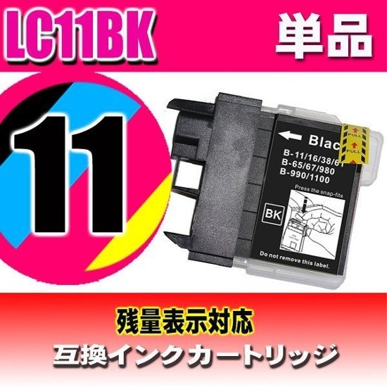 LC11 プリンターインク ブラザー LC11BK ブラック 染料 単品画像