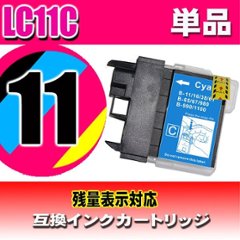 LC11 プリンターインク ブラザー LC11C シアン 染料 単品の画像