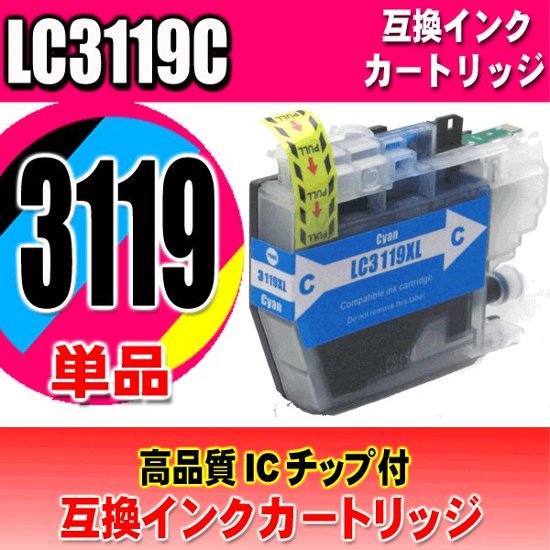 LC3119  プリンターインク ブラザー インクカートリッジ LC3119C シアン単品 ( LC3117大容量) 染料画像