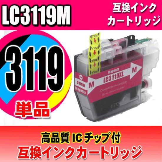 LC3119  プリンターインク ブラザー インクカートリッジ LC3119M マゼンタ単品 ( LC3117大容量) 染料画像