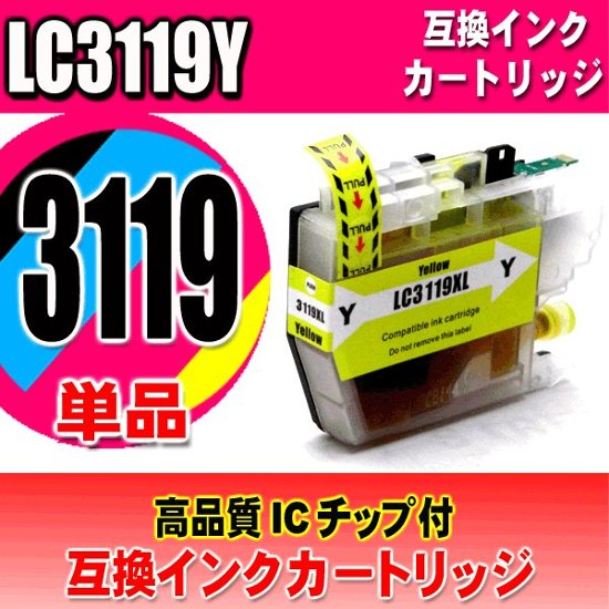 LC3119  プリンターインク ブラザー インクカートリッジ LC3119Y イエロー単品 ( LC3117大容量) 染料画像