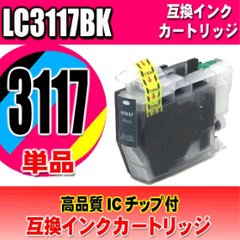 LC3117 プリンターインク　ブラザー インクカートリッジ LC3117BK ブラック単品 染料の画像