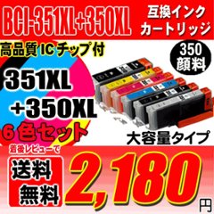 キャノンプリンターインク Canon キャノン インク 351 BCI-351XL+350XL/6MP(大容量) 6色セット 互換インク 350顔料　ブラック1個おまけの画像