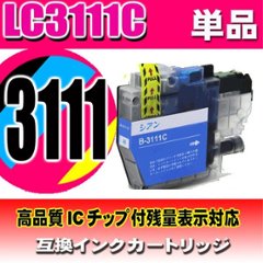 LC3111 プリンターインク　ブラザー インクカートリッジ LC3111C シアン単品　染料の画像