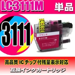 LC3111 プリンターインク　ブラザー インクカートリッジ LC3111M マゼンタ単品　染料の画像