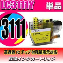 LC3111 プリンターインク　ブラザー インクカートリッジ LC3111Y イエロー単品　染料の画像