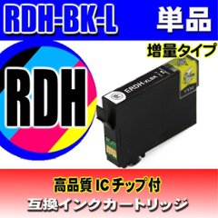 エプソン インクカートリッジ RDH-BK-L 増量ブラック 単品 染料の画像