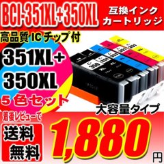 キャノン インク 351 プリンターインク BCI-351XL+350XL/5MP 5色 (大容量)  互換インク ブラック1個おまけの画像