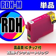 エプソン インクカートリッジ RDH-M マゼンタ 単品 染料の画像