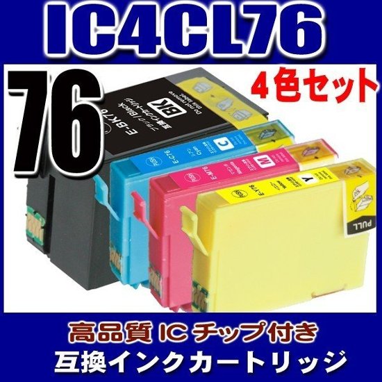 IC4CL76 プリンターインク エプソン インクカートリッジ IC4CL76 4色セット 染 料 ブラック1個おまけ画像