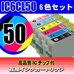 IC6CL50 エプソン プリンター インク インクカートリッジ 50 IC6CL50 6色セッ ト ブラック1個おまけの画像