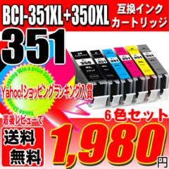 キャノンプリンターインク Canon キャノン インク 351 BCI-351XL+350XL/6MP(大容量) 6色セット 互換インク ブラック1個おまけの画像