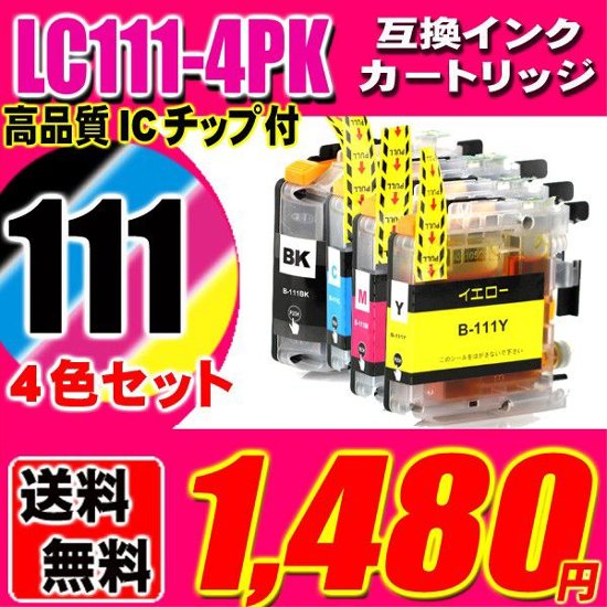 LC111-4PK プリンターインク ブラザー インクカートリッジ 4色セット ブラック1個おまけ画像