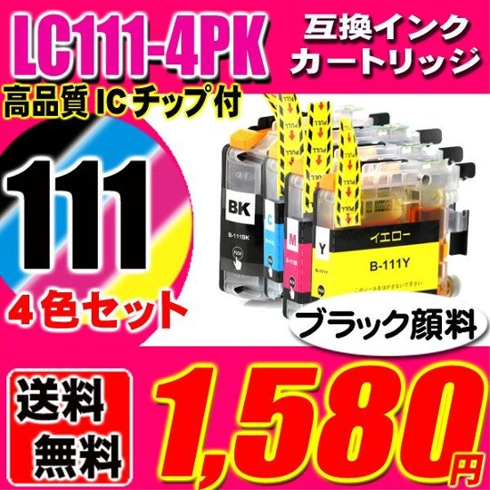 LC111-4PK プリンターインク ブラザー インクカートリッジ　ブラック顔料 4色パック  ブラック1個おまけ画像