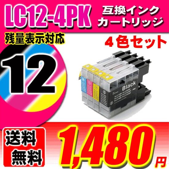 ブラザー インクカートリッジ LC12-4PK 4色パック  ブラック1個おまけ画像