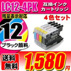 プリンターインク ブラザー インクカートリッジ LC12-4PK 4色パック(顔料ブラック)   ブラック1個おまけの画像