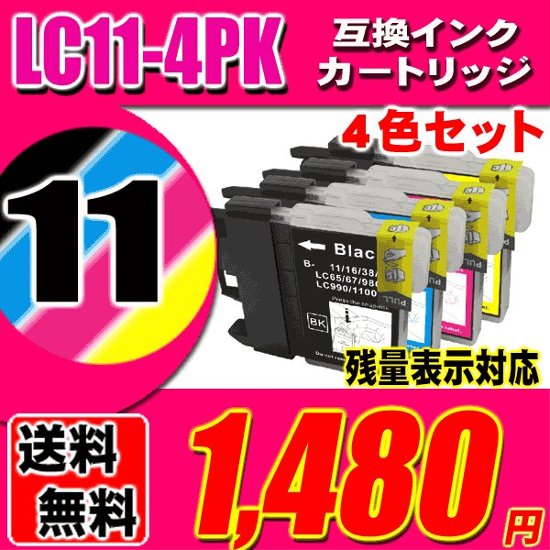 LC11-4PK プリンターインク ブラザー LC11-4PK 4色セット ブラック1個おまけ画像