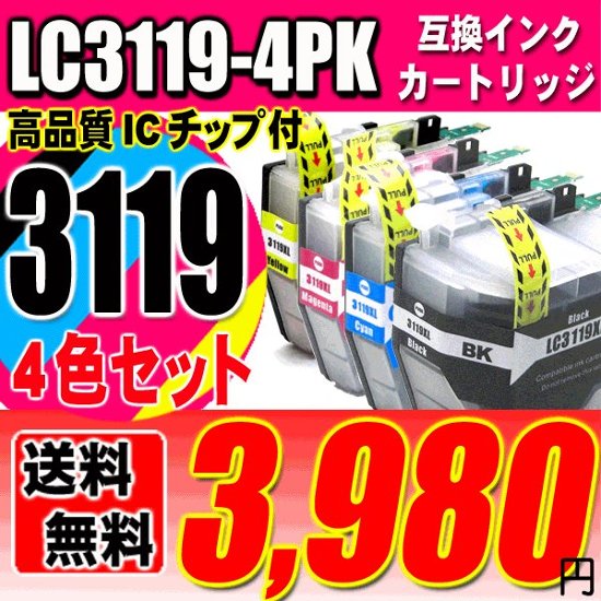 LC3119 プリンターインク ブラザー プリンター インク LC3119-4PK 4色セット(LC3117大容量) 染料 ブラック1個おまけ画像