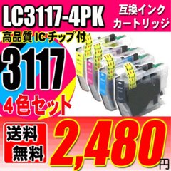 ブラザー インクカートリッジ LC3117-4PK 4色セット 染料 ブラック1個おまけの画像