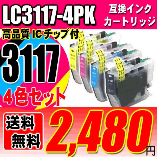 ブラザー インクカートリッジ LC3117-4PK 4色セット 染料 ブラック1個おまけ画像