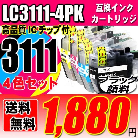 ブラザー インクカートリッジ LC3111 4色セット ブラック顔料  lc3111-4pk ブラック1個おまけ画像