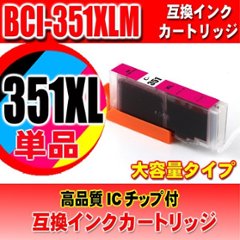 キャノンプリンターインク Canon キャノン インク BCI-351XLM 染料マゼンタ 大容量 単品の画像