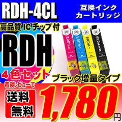 エプソン インクカートリッジ RDH-4CL 4色セット 染料 ブラック1個おまけの画像