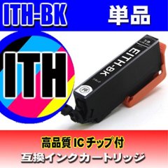 ITH プリンターインク エプソン インクカートリッジ ITH-BK ブラック単品の画像