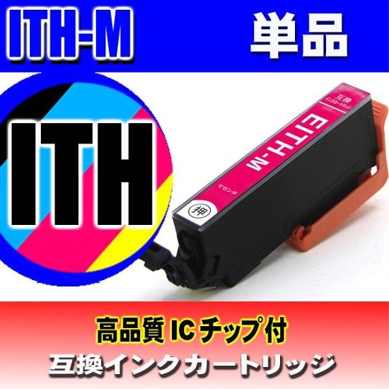 ITH プリンターインク エプソン インクカートリッジ ITH-M マゼンタ単品画像