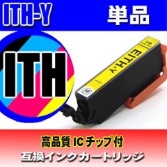 ITH プリンターインク エプソン インクカートリッジ ITH-Y イエロー単品の画像