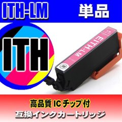 ITH プリンターインク エプソン インクカートリッジ ITH-LM ライトマゼンタ単品の画像