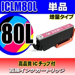 IC80L プリンターインク エプソン インクカートリッジ  ICLM80L (増量ライトマゼンタ)    単品の画像