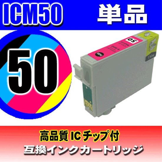 IC50 エプソン プリンター インク インクカートリッジ ICM50 マゼンタ単品 染料画像