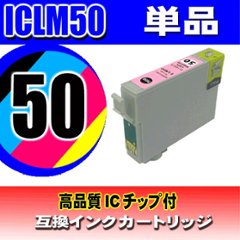 IC50 エプソン プリンター インク インクカートリッジ ICLM50 ライトマゼンタ単品 染料の画像