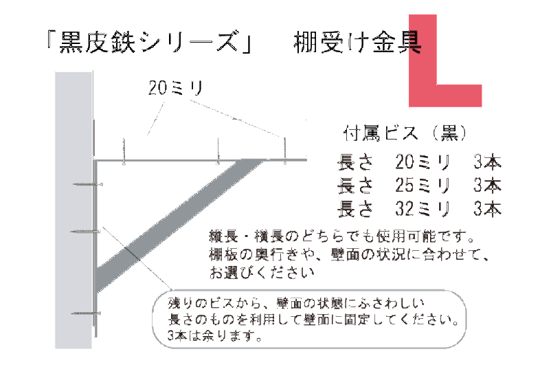 【黒皮鉄シリーズ】棚受け金具（ワックス仕上げ）画像