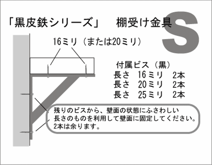 【黒皮鉄シリーズ】棚受け金具（ワックス仕上げ）画像