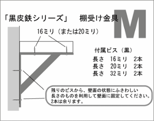 【黒皮鉄シリーズ】棚受け金具（ワックス仕上げ）画像