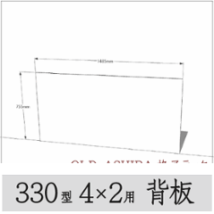 ◇オプションパーツ◇ シナベニヤ（OLD ASHIBA格子ラック330型　4×2用　背板） 厚み4ｍｍ×幅1485ｍｍ×高さ755ｍｍ ▲ビス付き（皿ビス16ミリ20本） 〈受注生産〉の画像