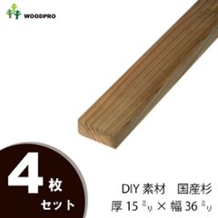 DIY素材◇国産杉（新材） ４枚セット　棒状材 厚15ｍｍ×幅36ｍｍ×長さ710〜800ｍｍ 〈受注生産〉の画像