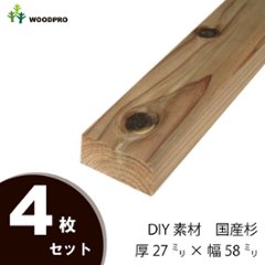 DIY素材◇国産杉（新材） ４枚セット 厚27ｍｍ×幅58ｍｍ×長さ50〜100ｍｍ 〈受注生産〉の画像