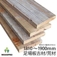 OLD ASHIBA フリー板 荒材(あらざい)/【5-35R】ラフ仕上げ 厚35ｍｍ×幅200/210ｍｍ×長さ1810〜1900ｍｍ　無塗装 〈受注生産〉の画像