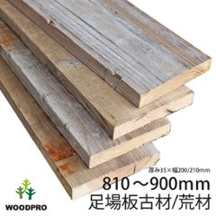 OLD ASHIBA フリー板 荒材(あらざい)/【5-35R】ラフ仕上げ 厚35ｍｍ×幅200/210ｍｍ×長さ810〜900ｍｍ　無塗装 〈受注生産〉の画像