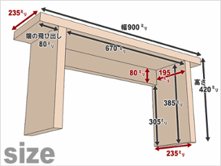 OLD ASHIBA（足場板古材）ベンチ シェルフ Ａタイプ（両端の飛び出し80ｍｍずつ） 幅900ｍｍ×高さ420ｍｍ×奥行235ｍｍ画像