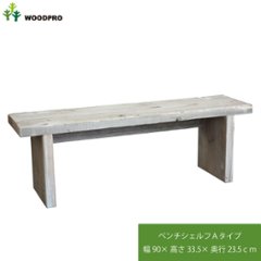 OLD ASHIBA（足場板古材）ベンチ シェルフ Ａタイプ（両端の飛び出し80ｍｍずつ） 幅900ｍｍ×高さ335ｍｍ×奥行235ｍｍの画像