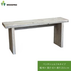 OLD ASHIBA（足場板古材）ベンチ シェルフ Ａタイプ（両端の飛び出し80ｍｍずつ） 幅900ｍｍ×高さ420ｍｍ×奥行235ｍｍの画像