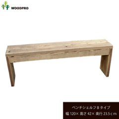 OLD ASHIBA（足場板古材）ベンチシェルフ [前後補強]Ｂタイプ（両端の飛び出しなし） 幅1200ｍｍ×高さ420ｍｍ×奥行235ｍｍ 〈受注生産〉の画像