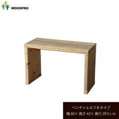 OLD ASHIBA（足場板古材）ベンチ シェルフ Ｂタイプ（両端の飛び出しなし） 幅600ｍｍ×高さ420ｍｍ×奥行295ｍｍ 〈受注生産〉の画像
