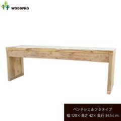 OLD ASHIBA（足場板古材）ベンチシェルフ [前後補強]Ｂタイプ（両端の飛び出しなし） 幅1200ｍｍ×高さ420ｍｍ×奥行345ｍｍ 〈受注生産〉の画像