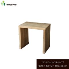 OLD ASHIBA（足場板古材）ベンチ シェルフ Ｂタイプ（両端の飛び出しなし） 幅450ｍｍ×高さ420ｍｍ×奥行345ｍｍ 〈受注生産〉の画像