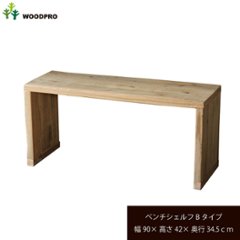 OLD ASHIBA（足場板古材）ベンチ シェルフ Ｂタイプ（両端の飛び出しなし） 幅900ｍｍ×高さ420ｍｍ×奥行345ｍｍ 〈受注生産〉の画像